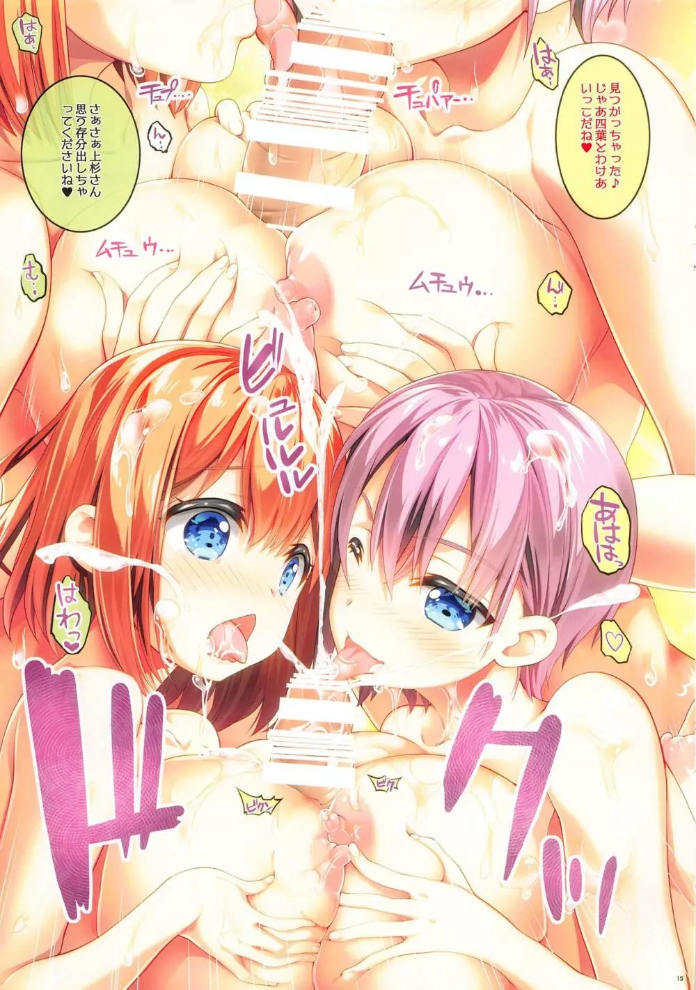 五等分の温泉三昧 Page.15