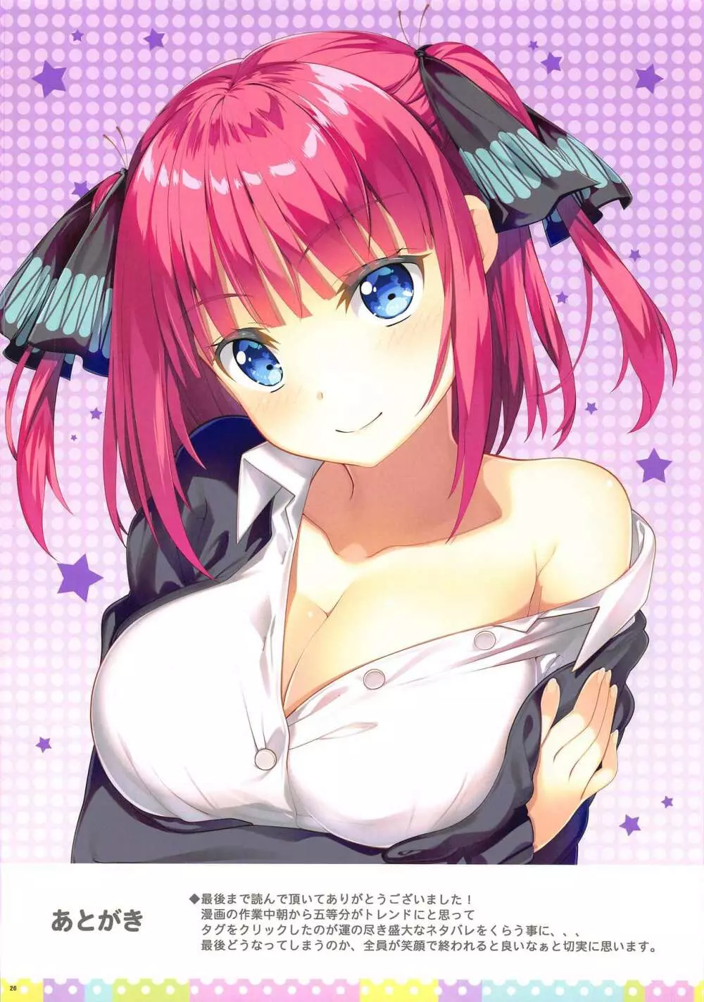 五等分の温泉三昧 Page.25