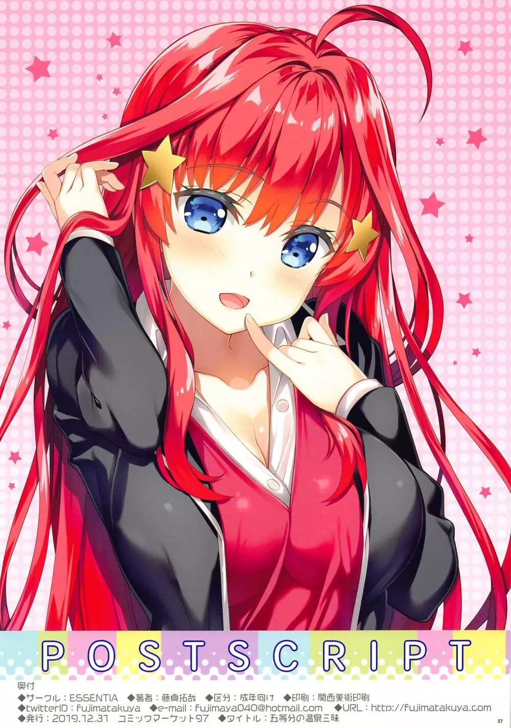 五等分の温泉三昧 Page.26