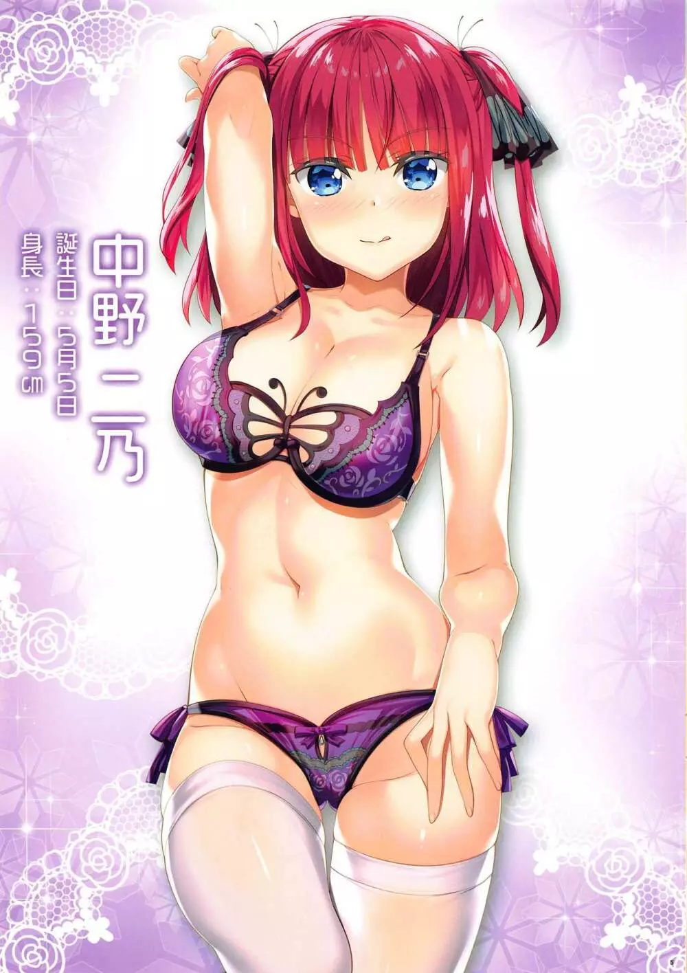 五等分の温泉三昧 Page.5
