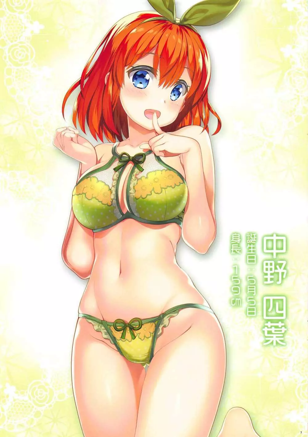 五等分の温泉三昧 Page.7