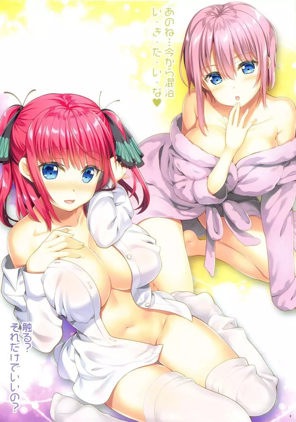 五等分の温泉三昧 Page.9