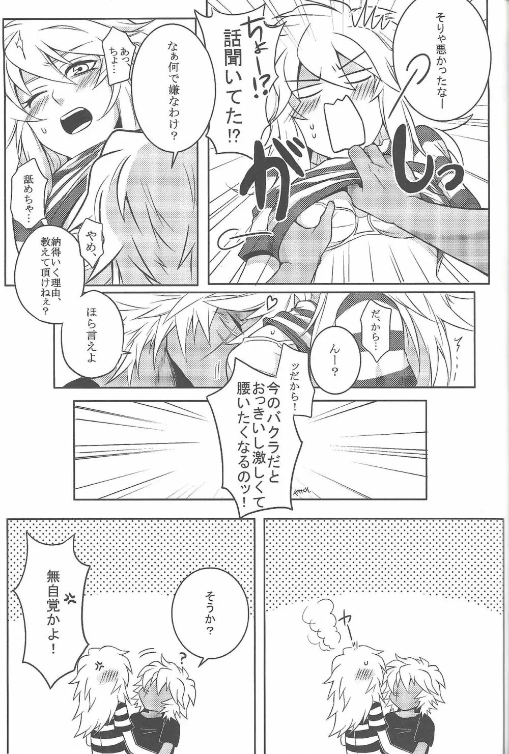 ウヤムヤ詰め本2 Page.76