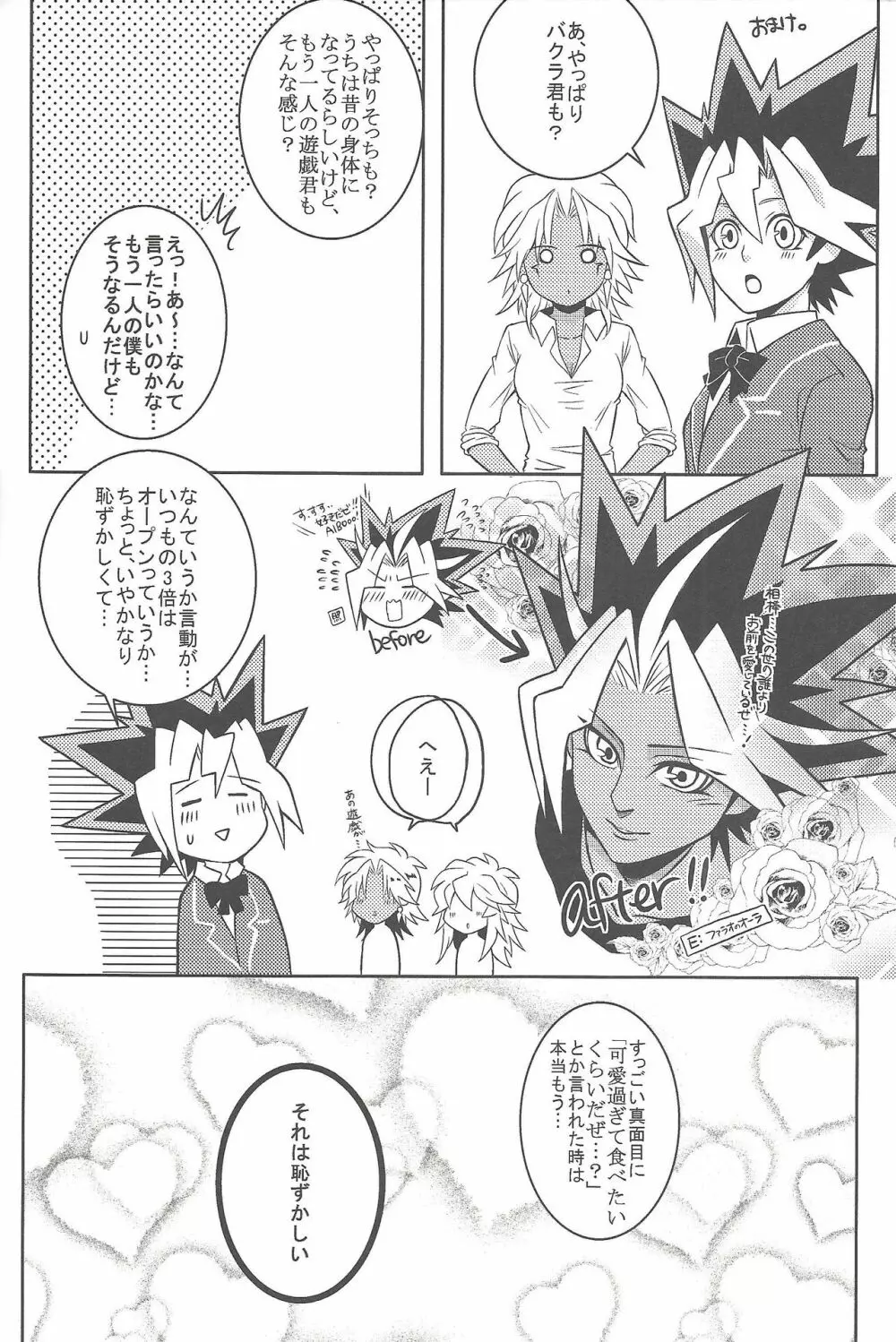 ウヤムヤ詰め本2 Page.85