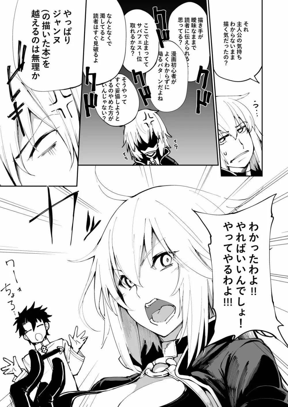 黒猫がニャンと鳴く。 Page.4