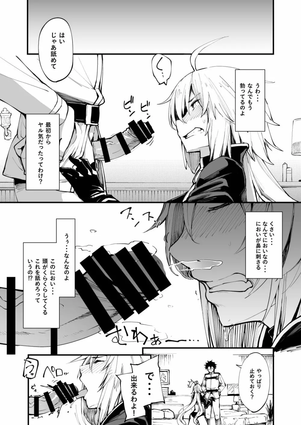 黒猫がニャンと鳴く。 Page.5