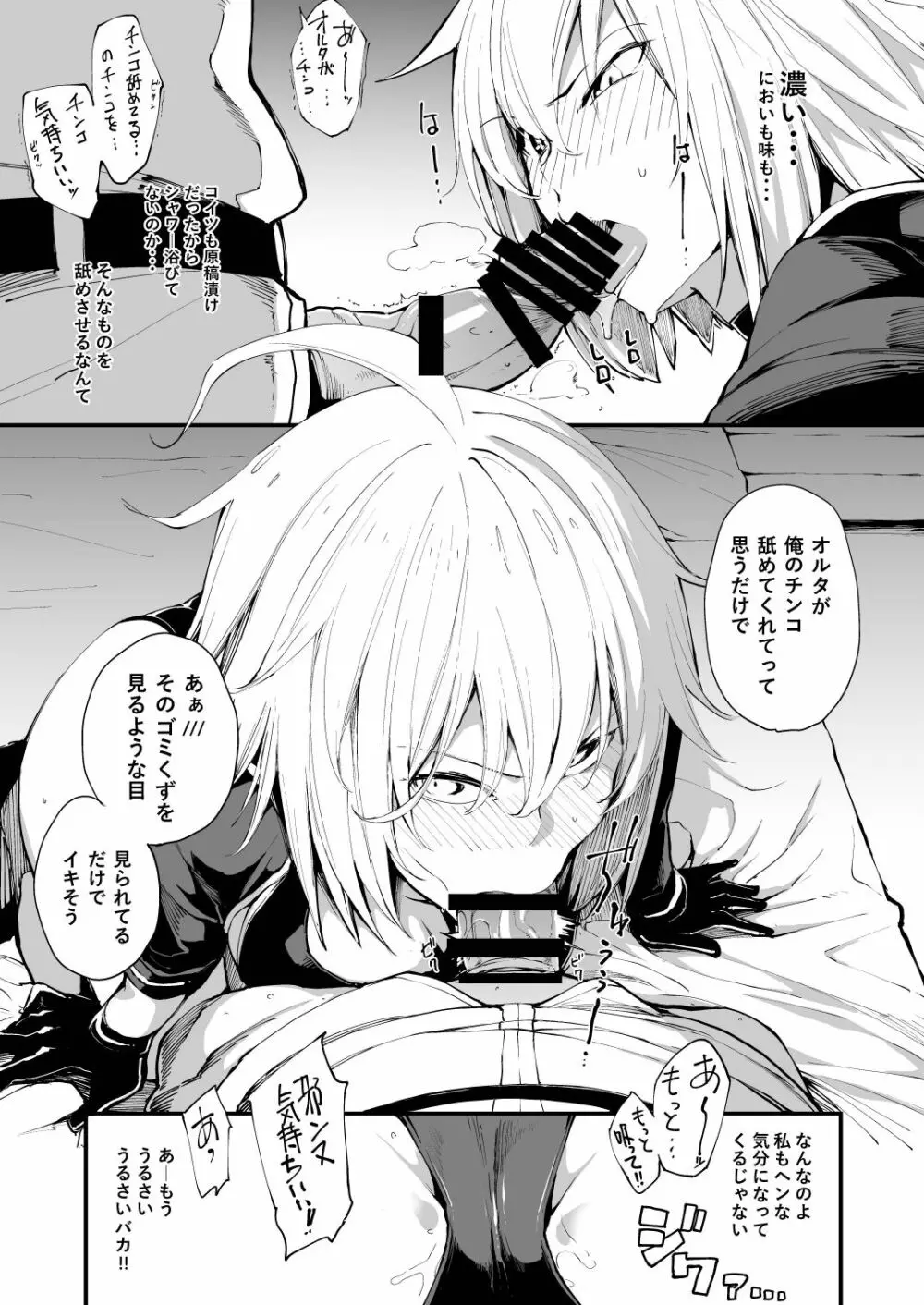 黒猫がニャンと鳴く。 Page.6