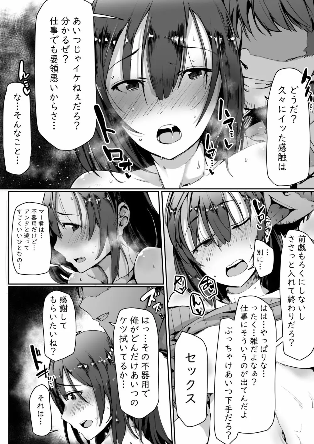 寝ている旦那の目の前で元カレ上司に犯される Page.12