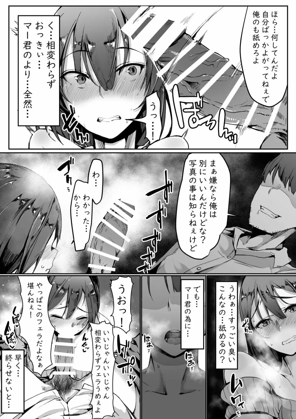 寝ている旦那の目の前で元カレ上司に犯される Page.13