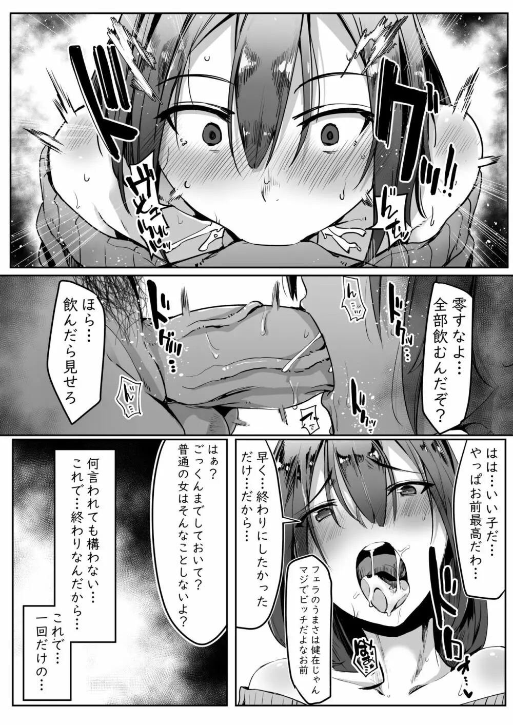 寝ている旦那の目の前で元カレ上司に犯される Page.15