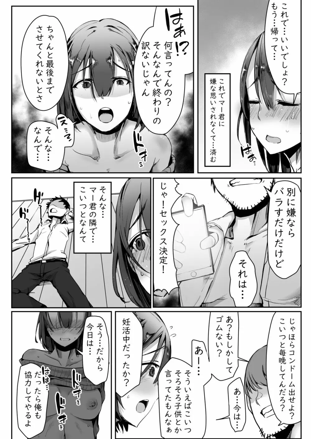 寝ている旦那の目の前で元カレ上司に犯される Page.16