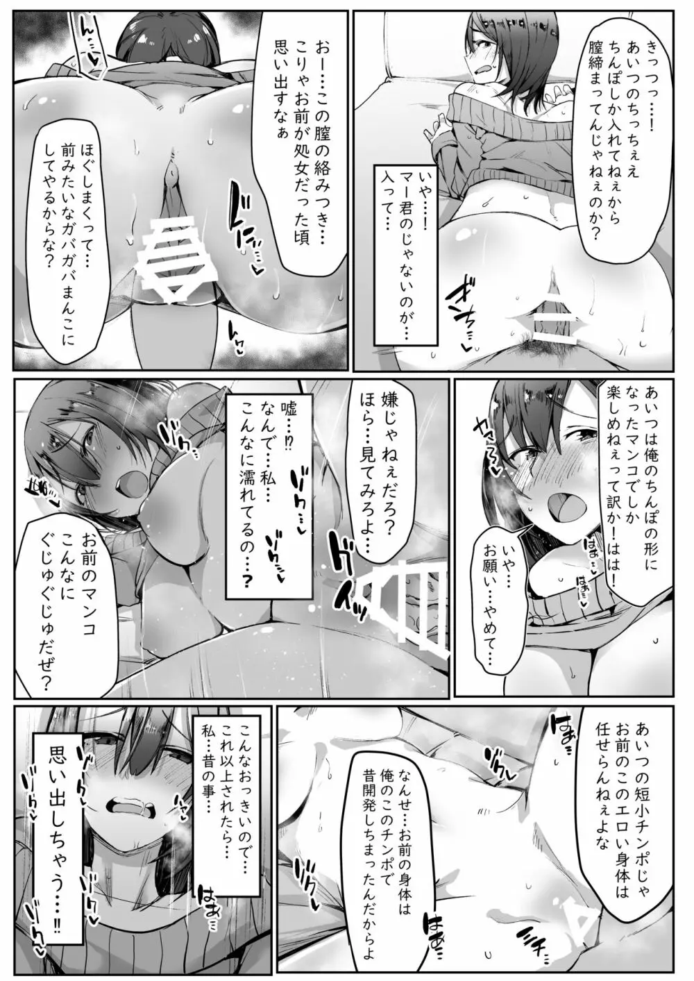 寝ている旦那の目の前で元カレ上司に犯される Page.18