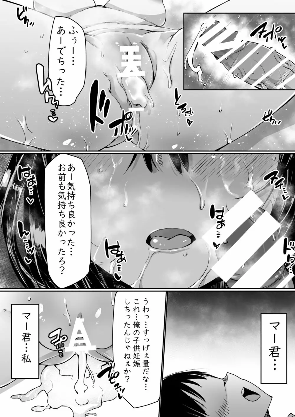 寝ている旦那の目の前で元カレ上司に犯される Page.24