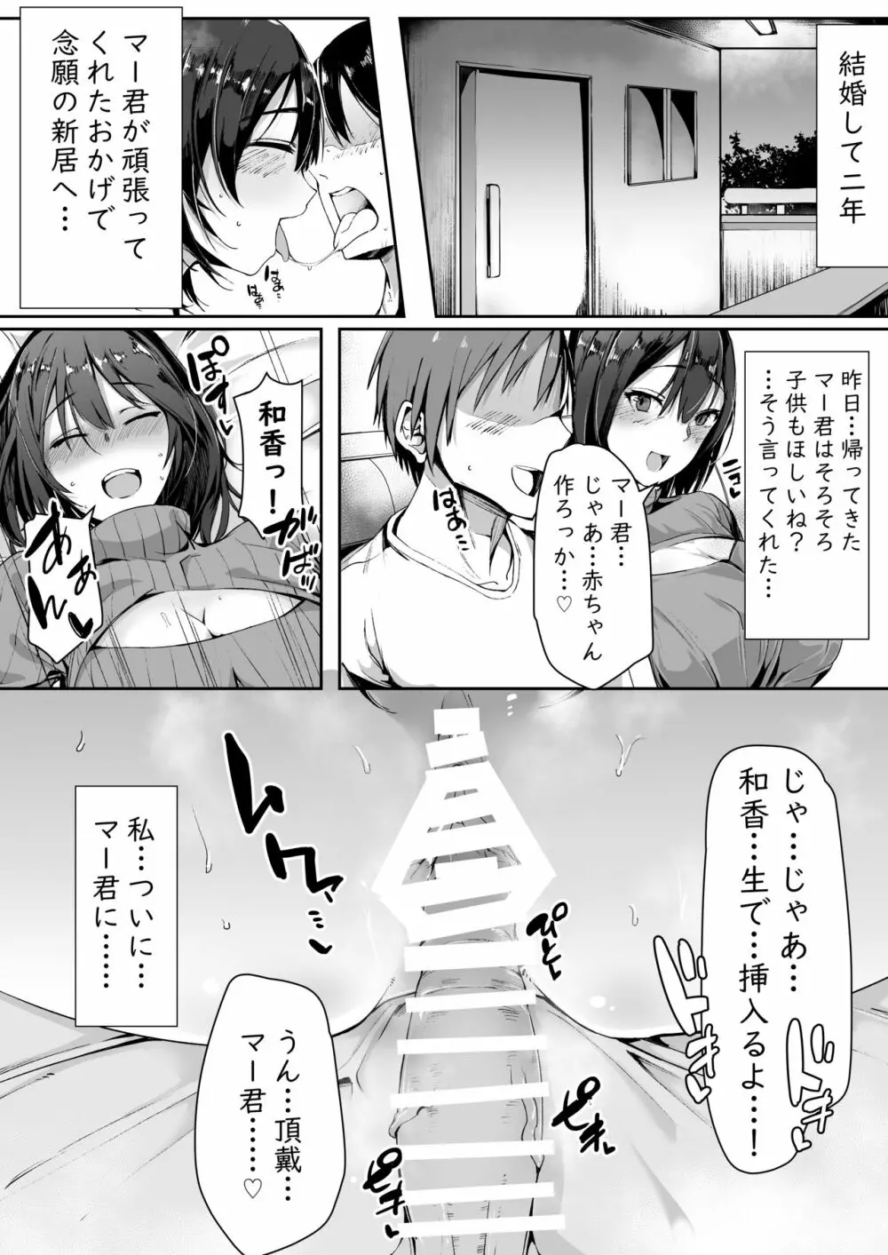 寝ている旦那の目の前で元カレ上司に犯される Page.3