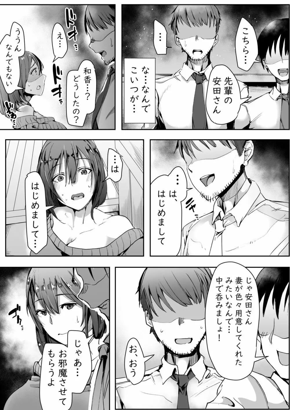 寝ている旦那の目の前で元カレ上司に犯される Page.6
