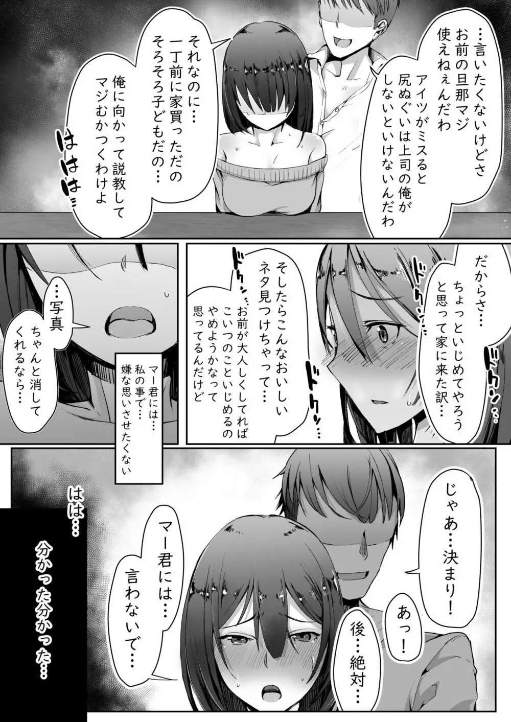 寝ている旦那の目の前で元カレ上司に犯される Page.9