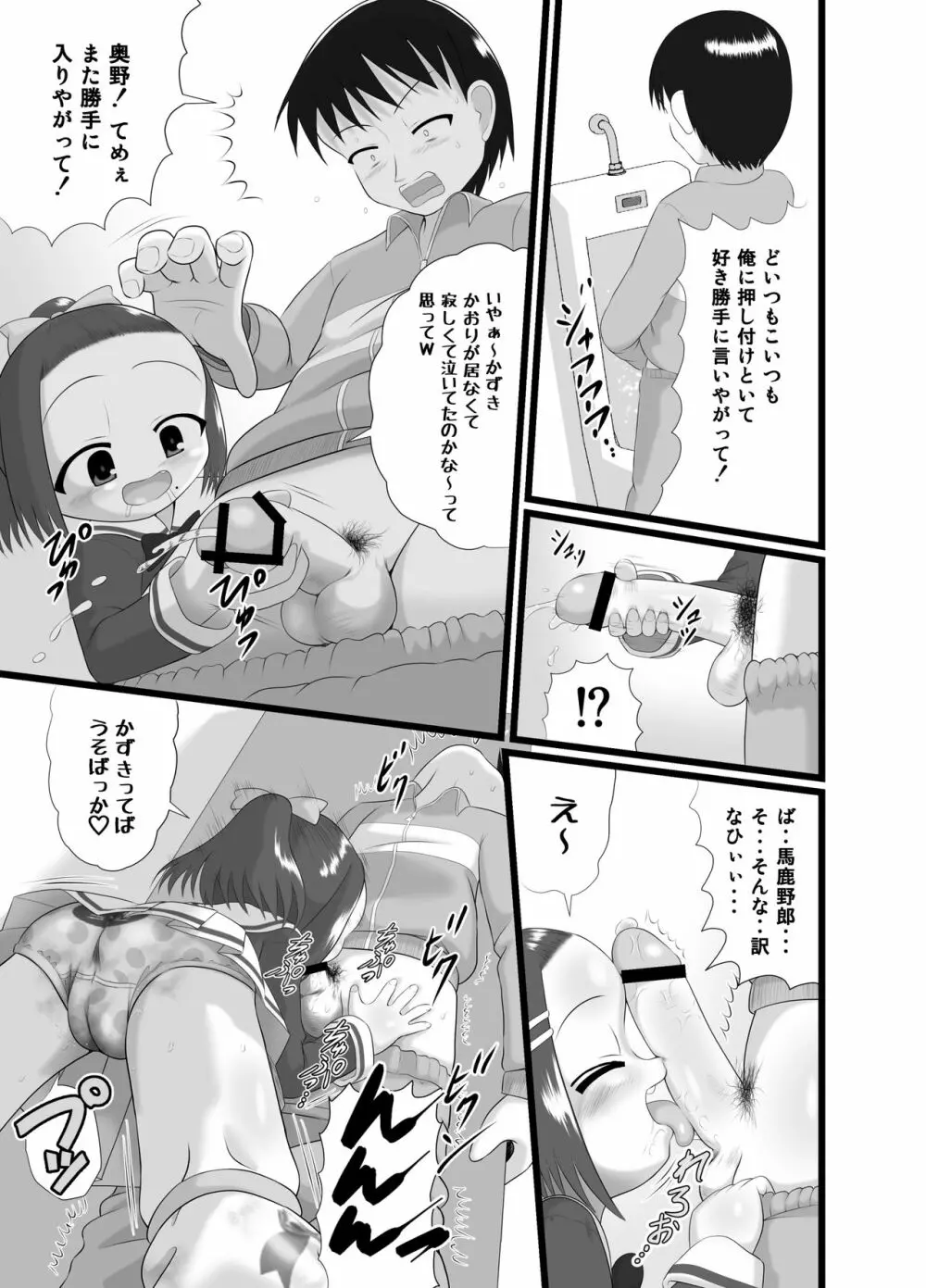 かおり 2 Page.11