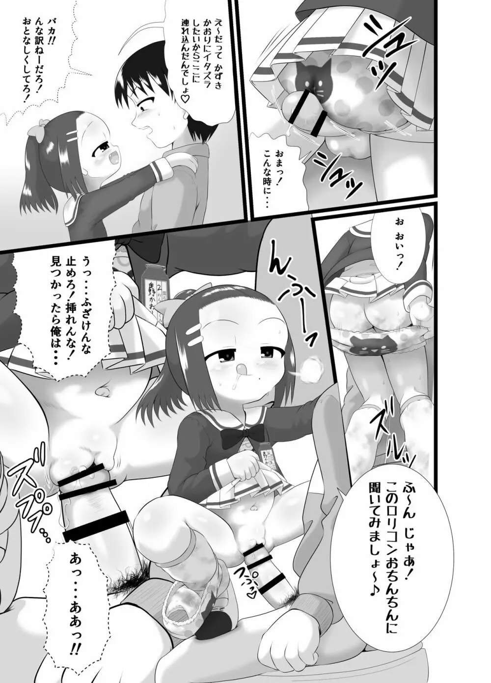かおり 2 Page.15
