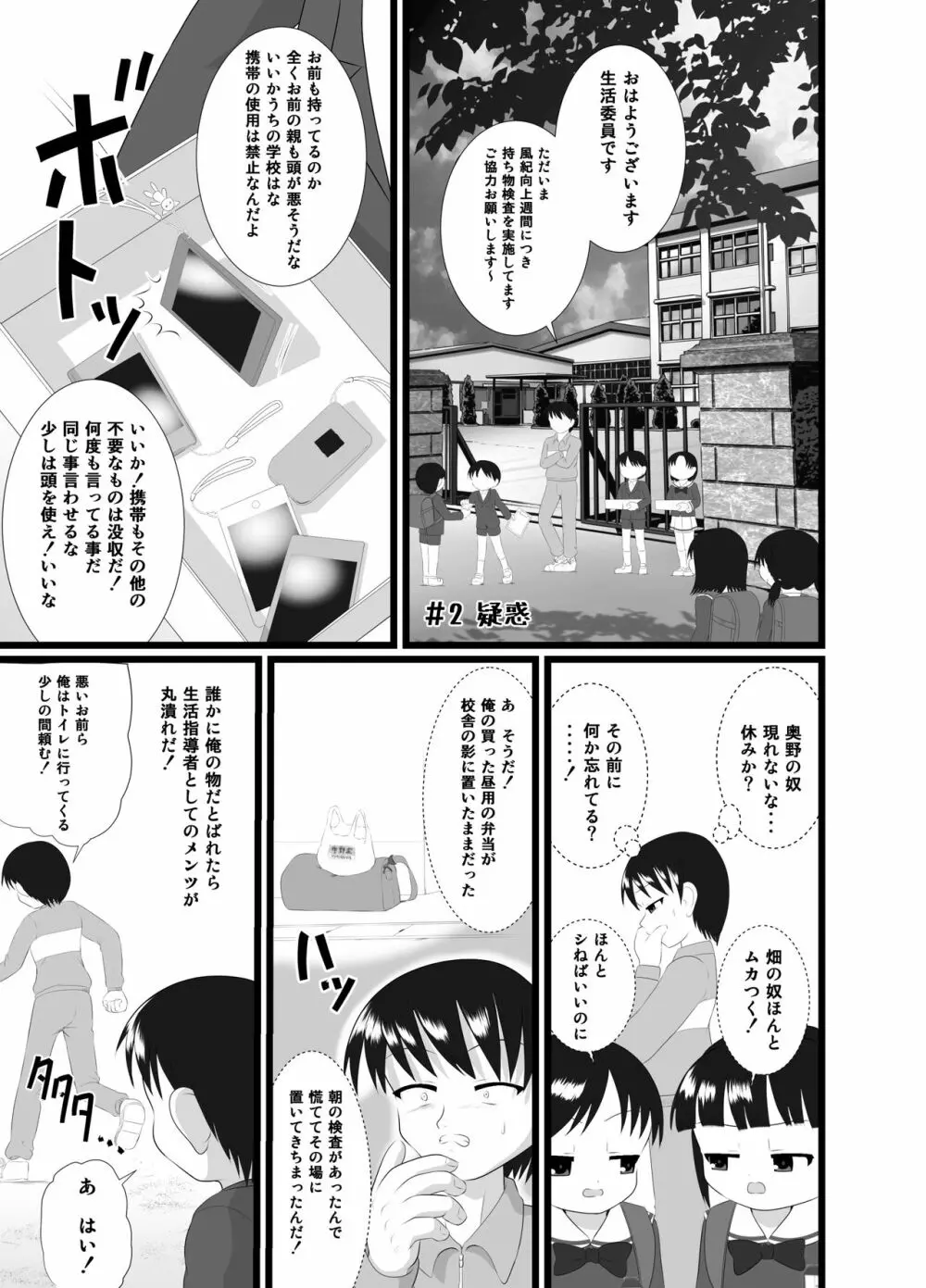 かおり 2 Page.3