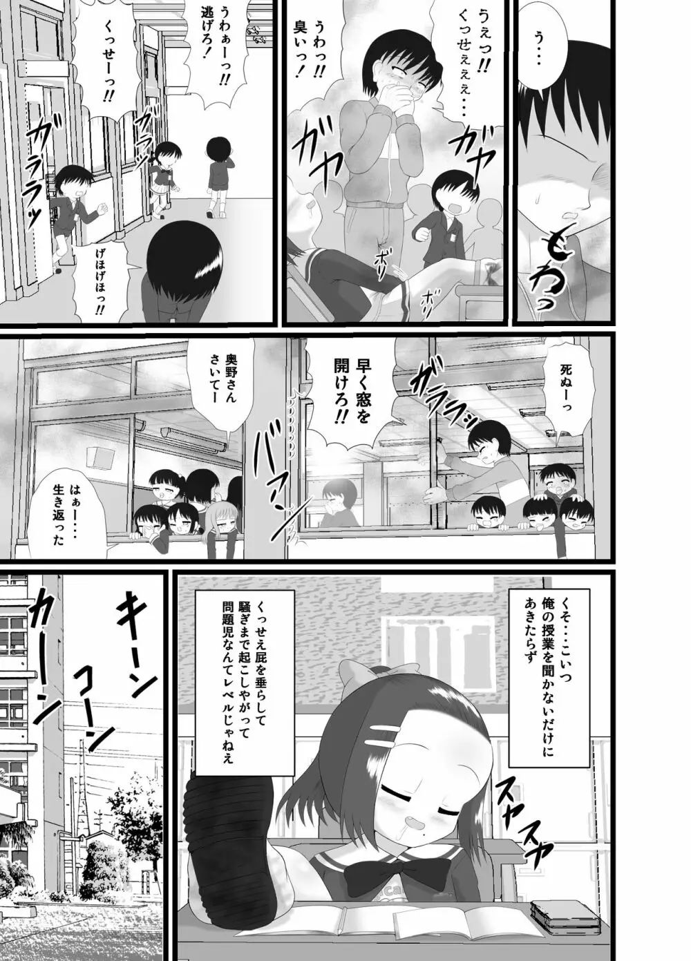かおり 2 Page.7