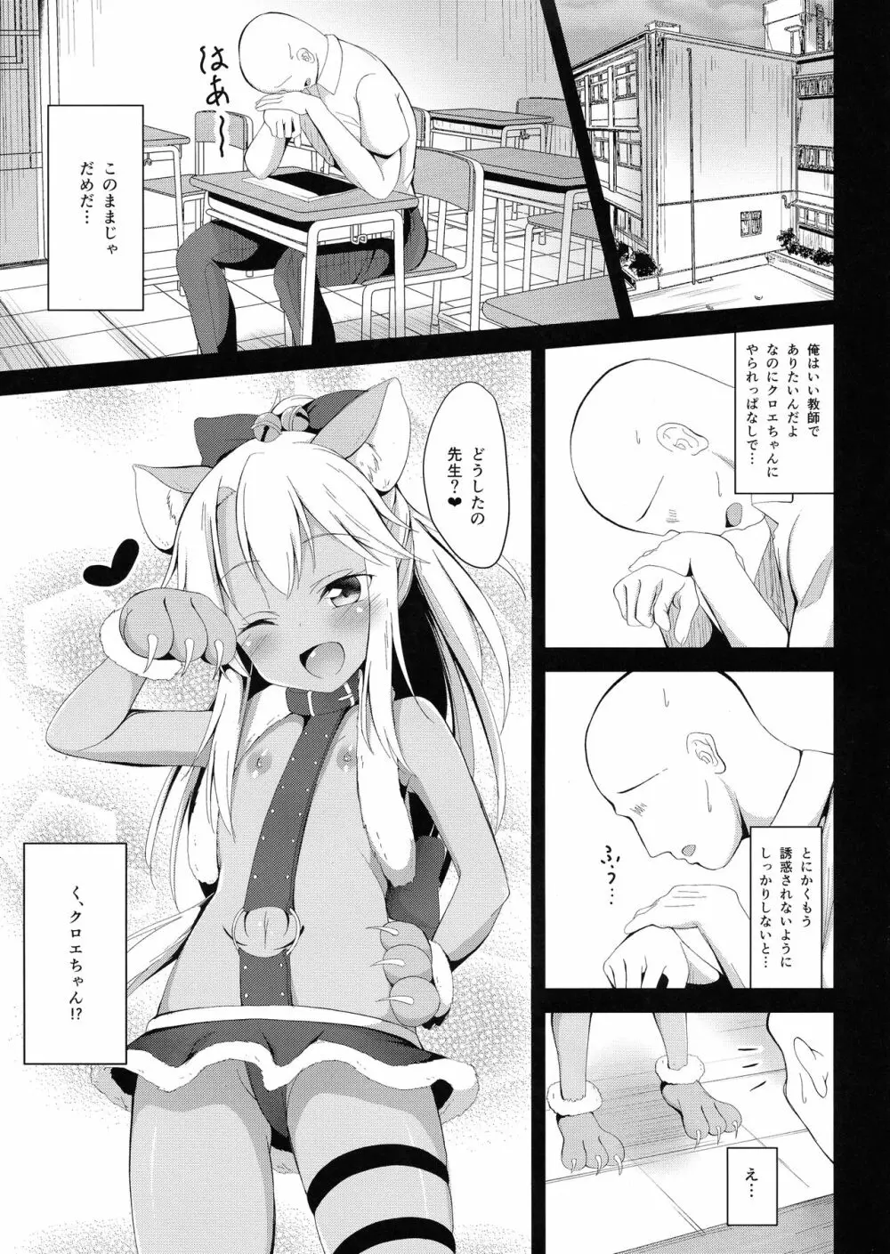 大人を挑発するクロエちゃんにもてあそばれるだけのほん Page.13