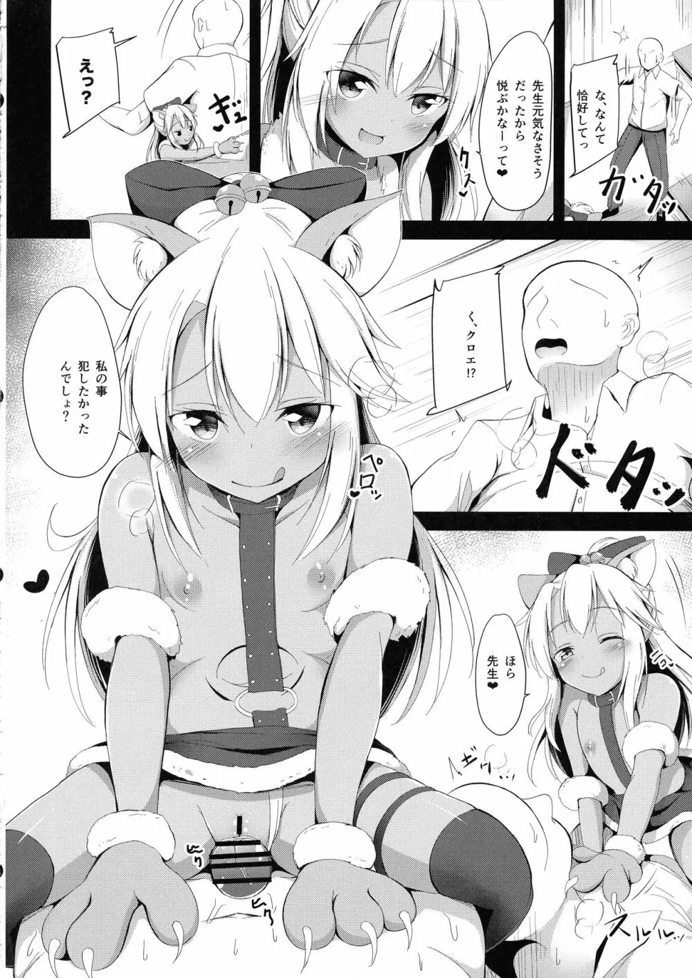 大人を挑発するクロエちゃんにもてあそばれるだけのほん Page.14