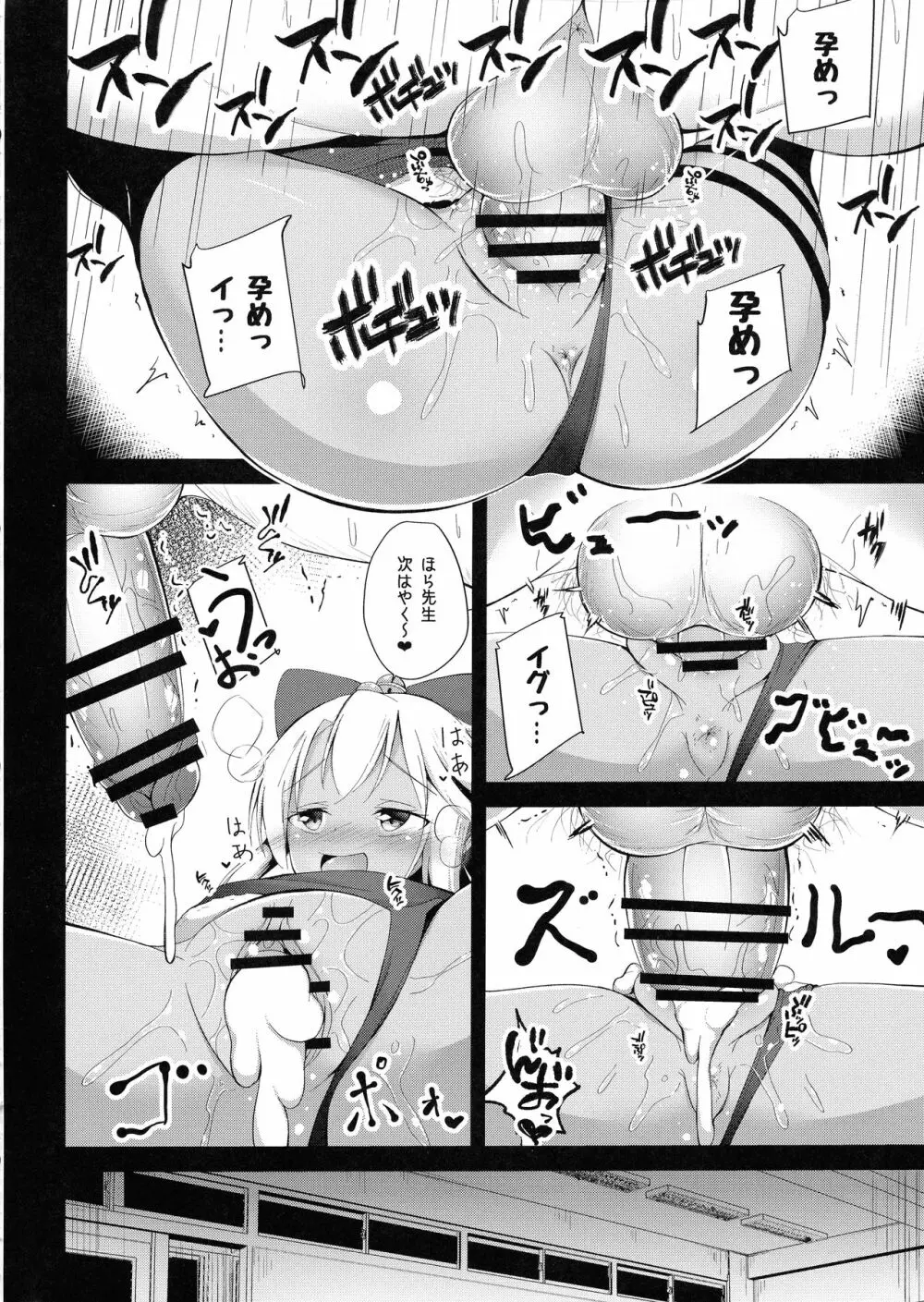 大人を挑発するクロエちゃんにもてあそばれるだけのほん Page.18