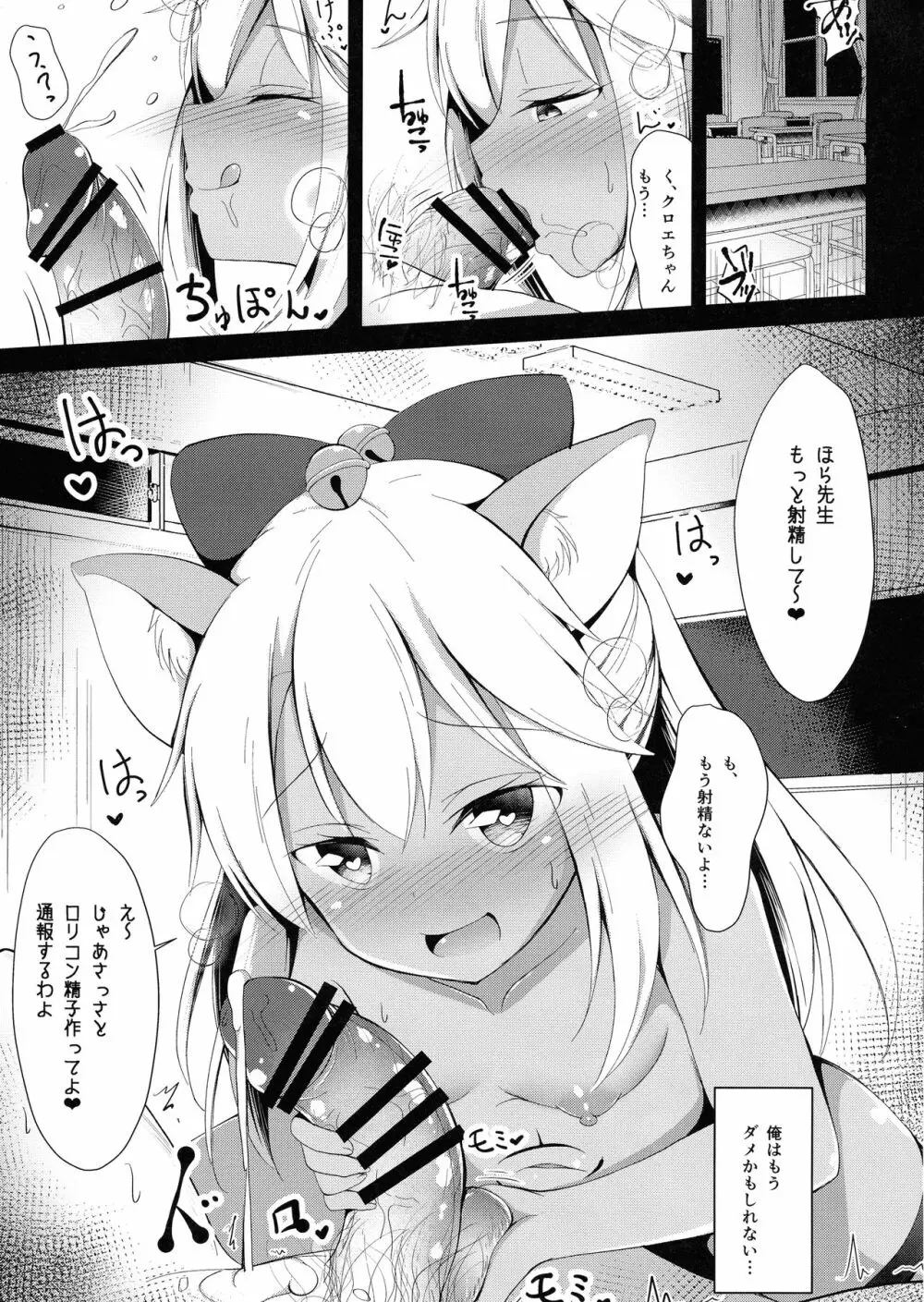 大人を挑発するクロエちゃんにもてあそばれるだけのほん Page.19