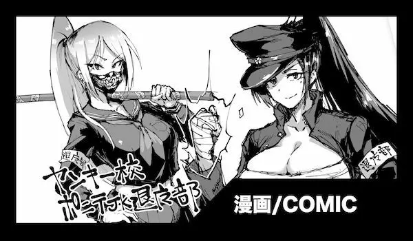 ポニテJK退魔部 1-7 Page.19