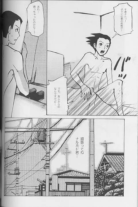 嗚呼!逆転王 Page.18