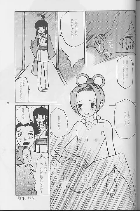 嗚呼!逆転王 Page.23