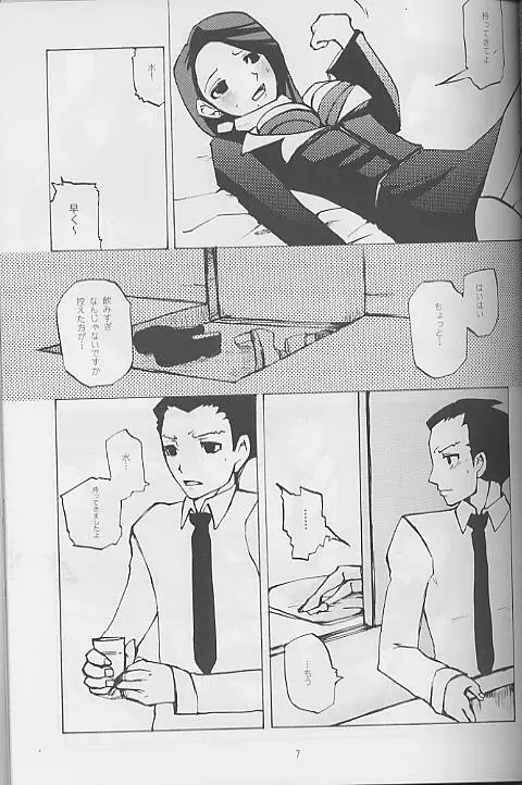 嗚呼!逆転王 Page.3