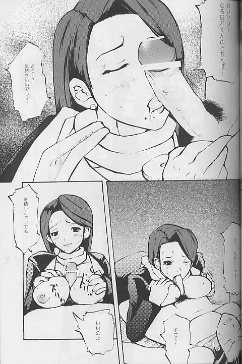 嗚呼!逆転王 Page.7