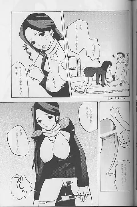 嗚呼!逆転王 Page.9