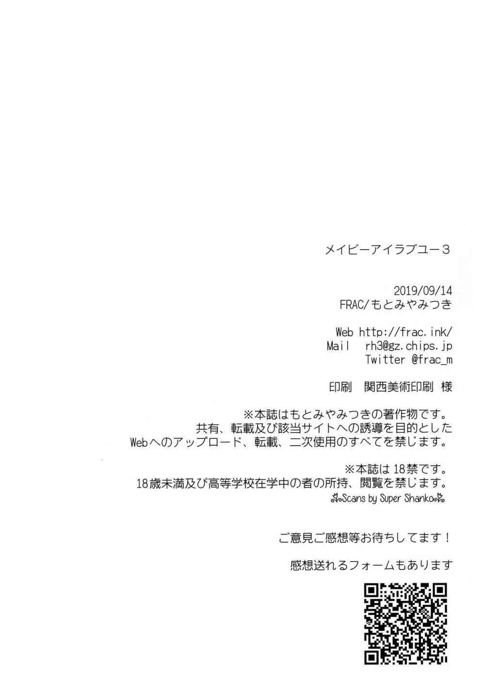 メイビーアイラブユー 3 Page.65