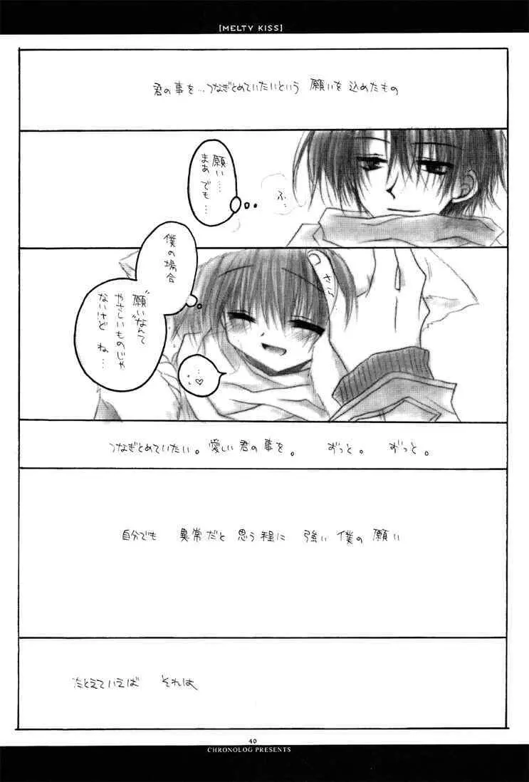 MELTY KISS Page.39