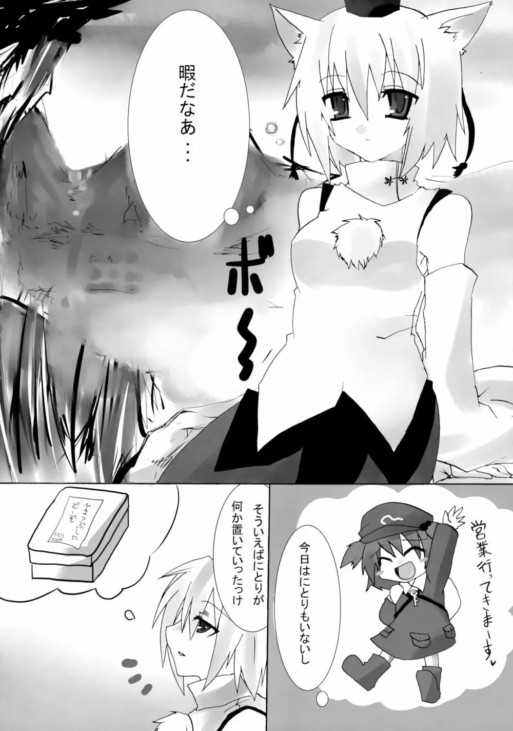 東方春画録 Page.3