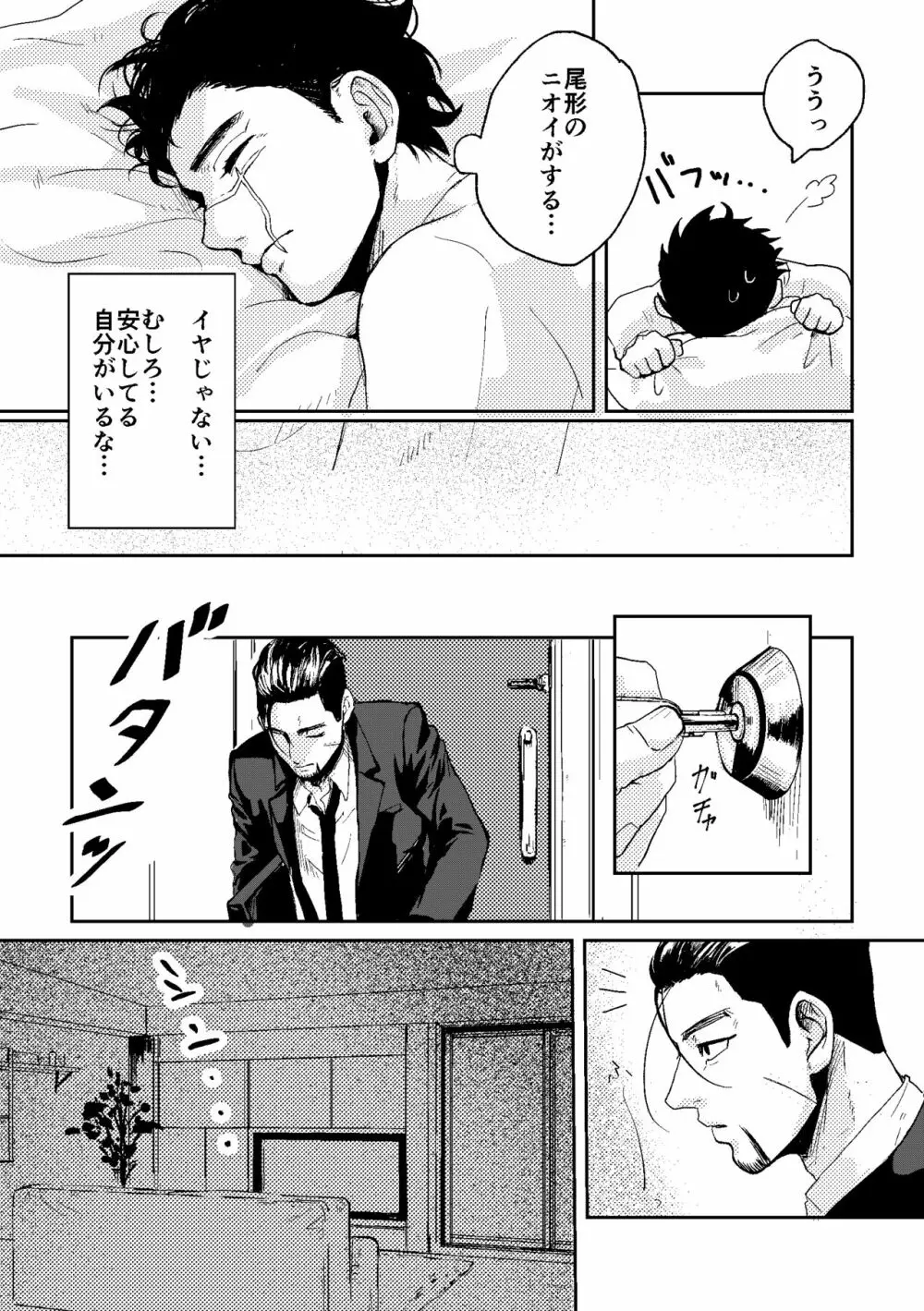 All is well that ends well! Page.23