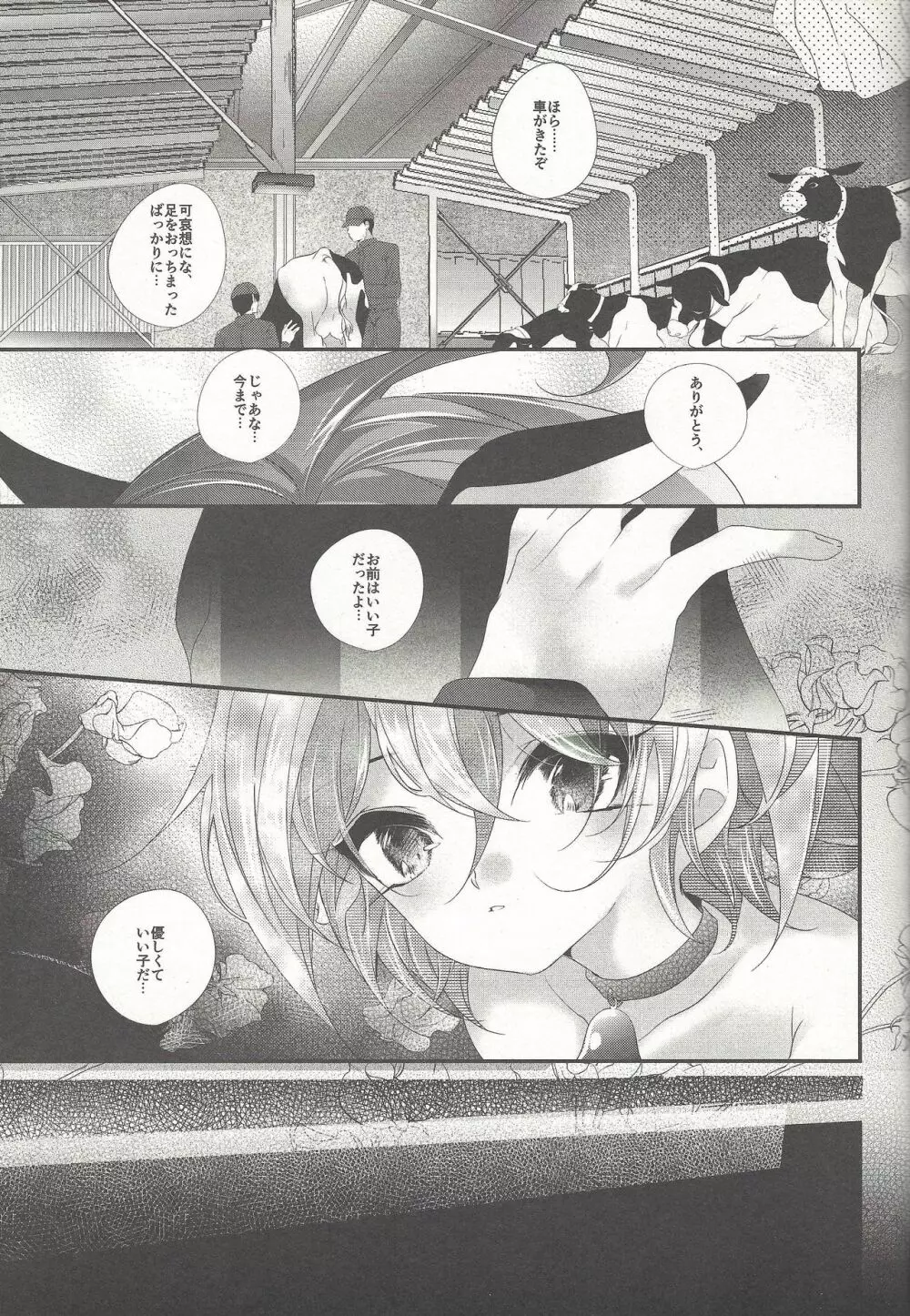 牛ゆや Page.29