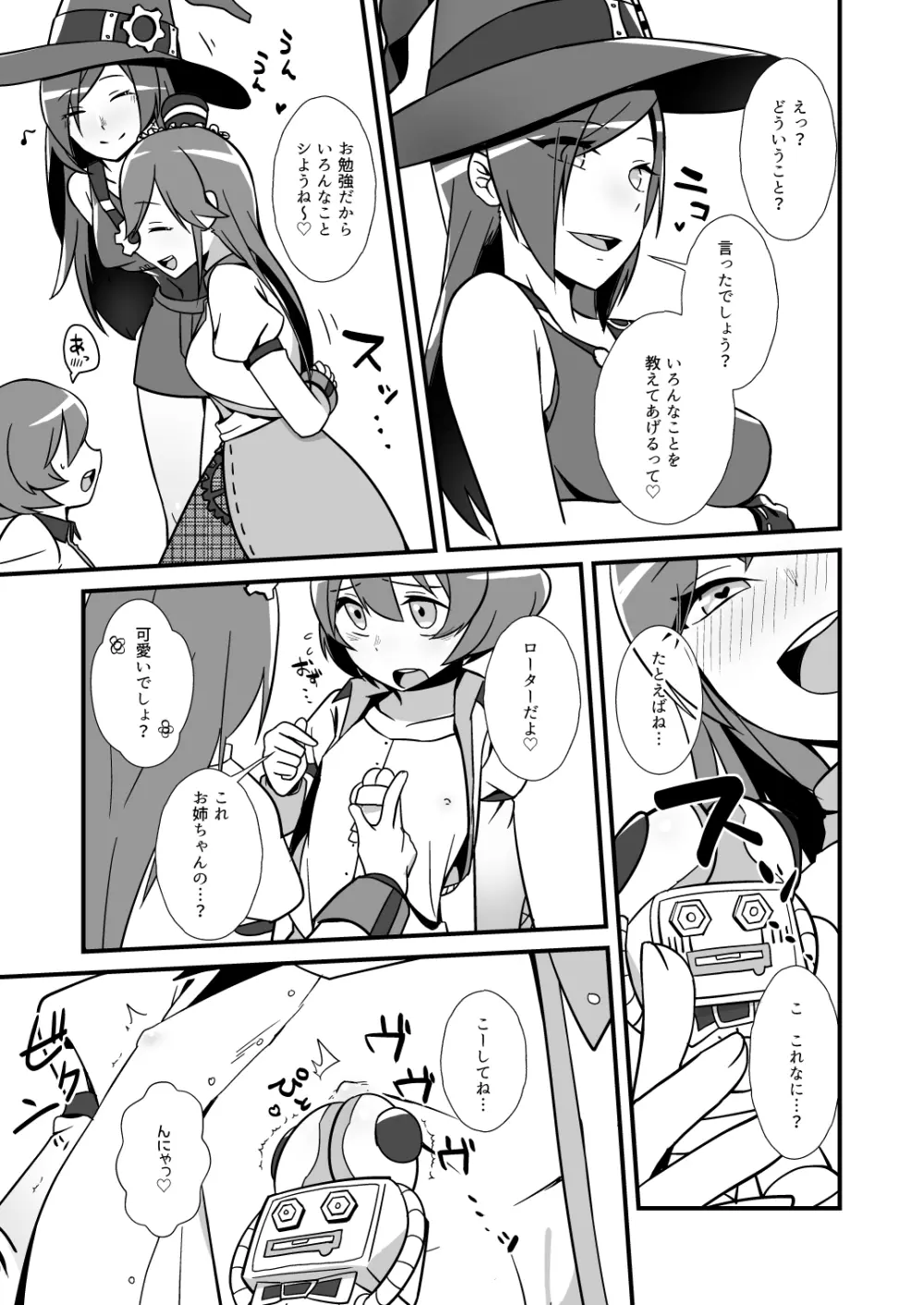 ねえ、ちゃんとシようよ！ Page.12