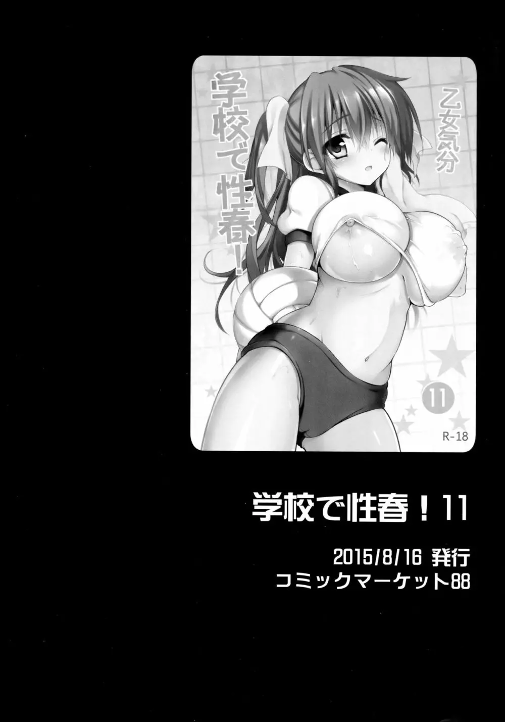 学校で性春!総集編4 Page.10