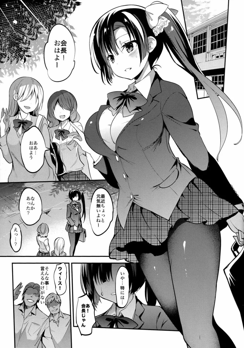 学校で性春!総集編4 Page.100