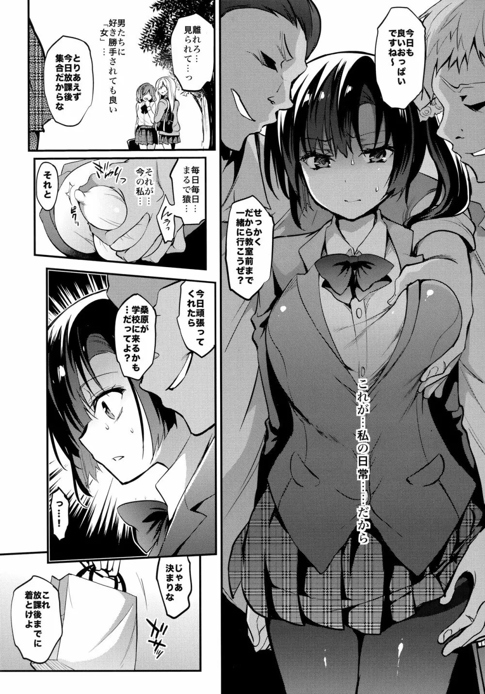 学校で性春!総集編4 Page.101