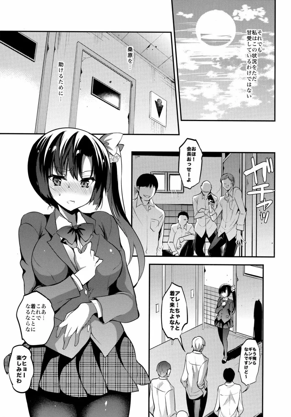 学校で性春!総集編4 Page.102