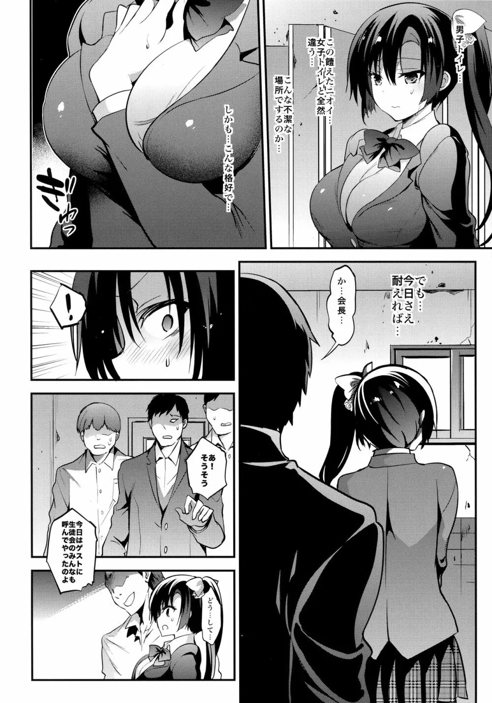 学校で性春!総集編4 Page.103