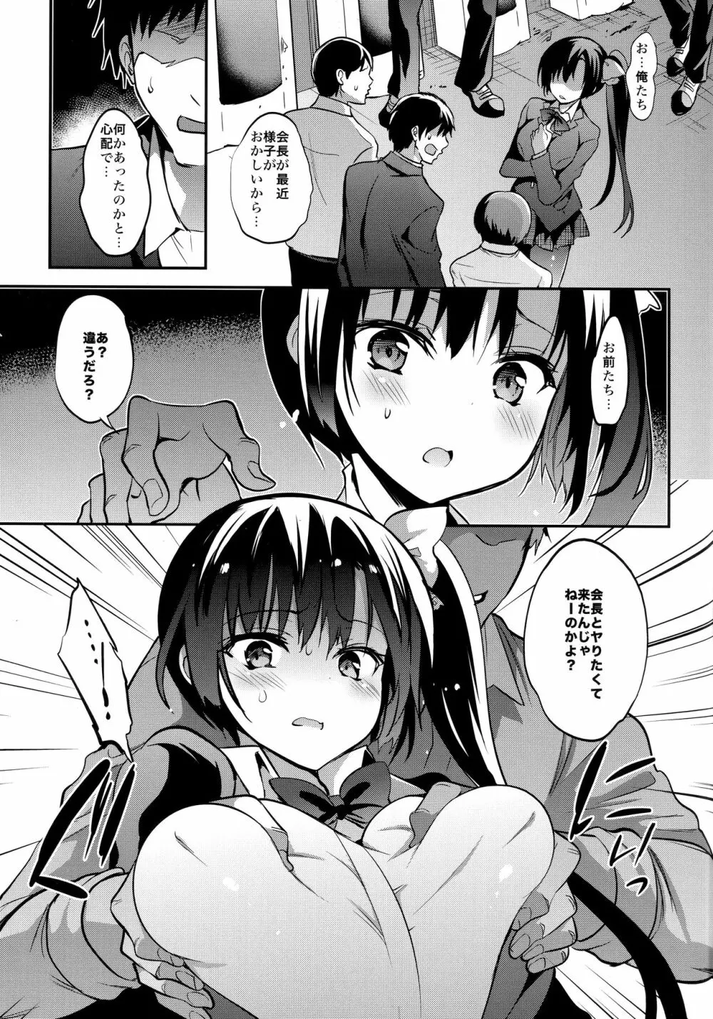 学校で性春!総集編4 Page.104