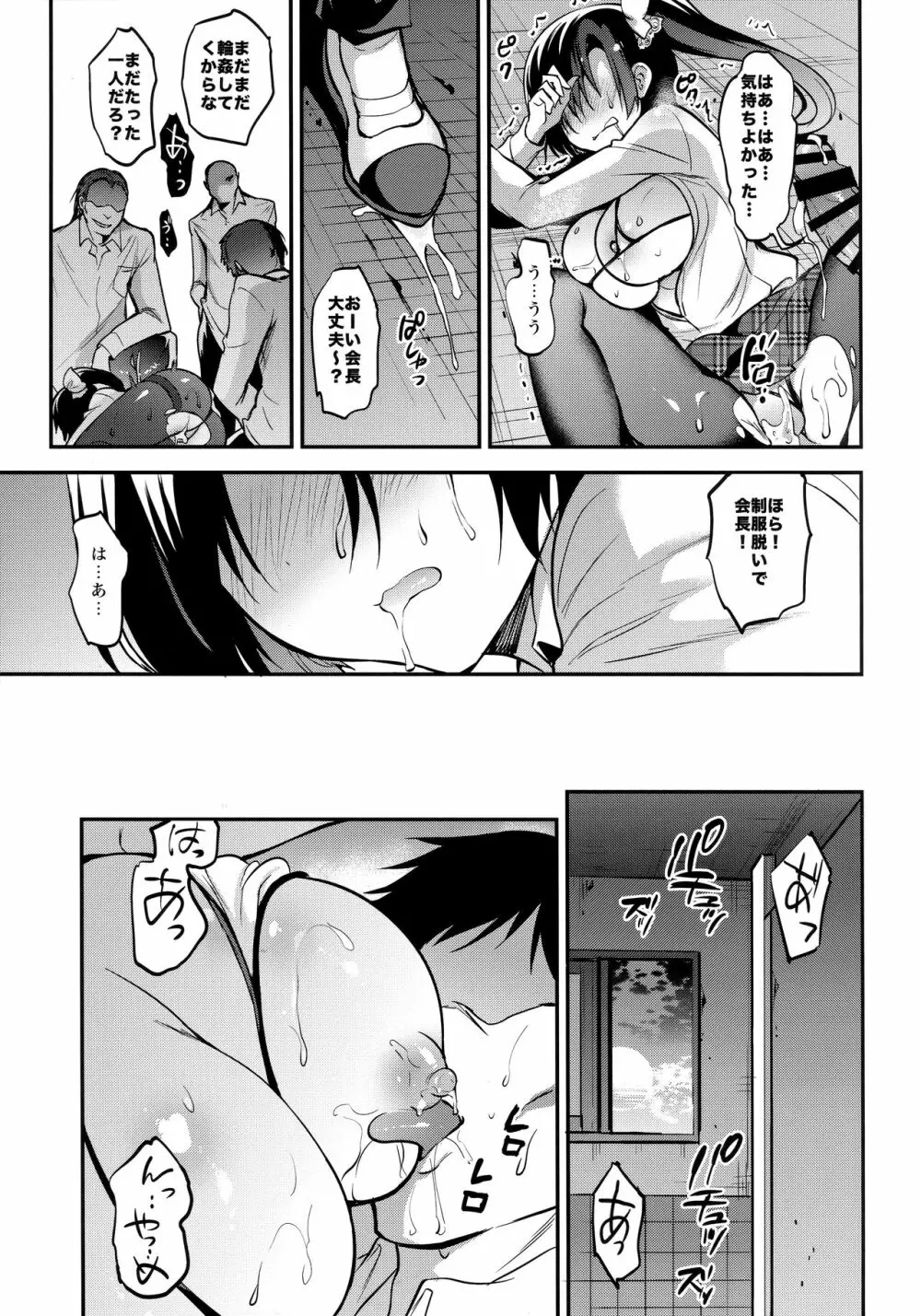 学校で性春!総集編4 Page.116