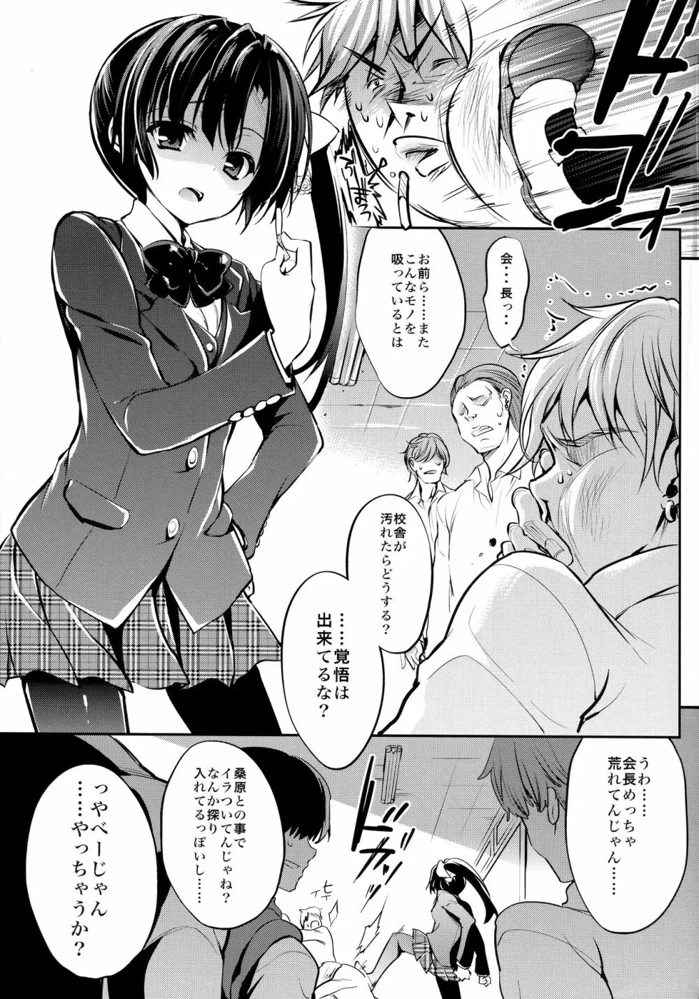 学校で性春!総集編4 Page.12