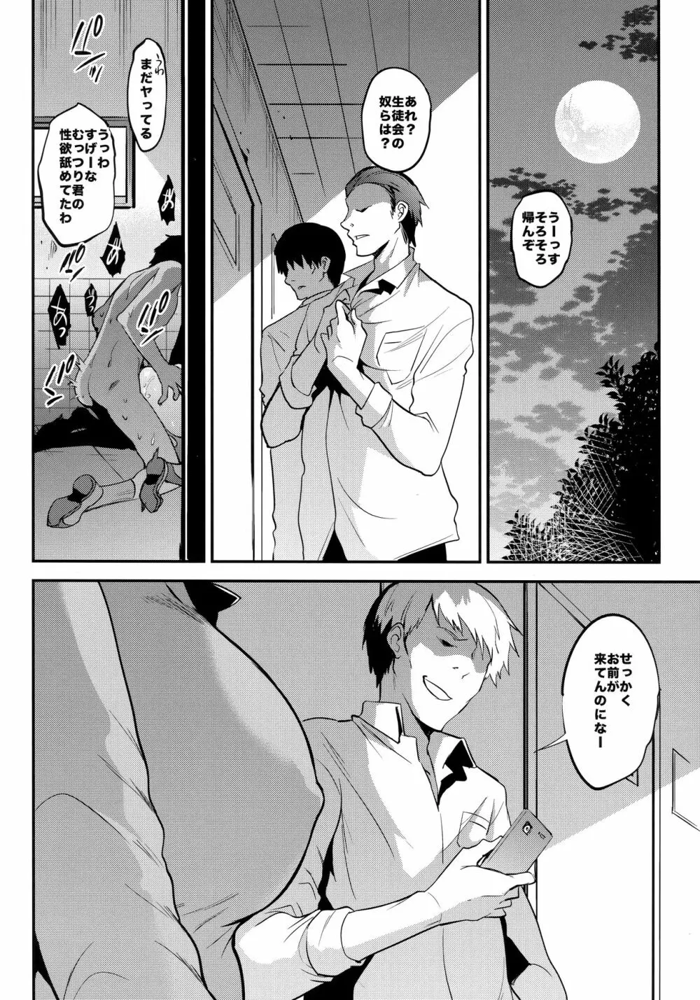 学校で性春!総集編4 Page.123