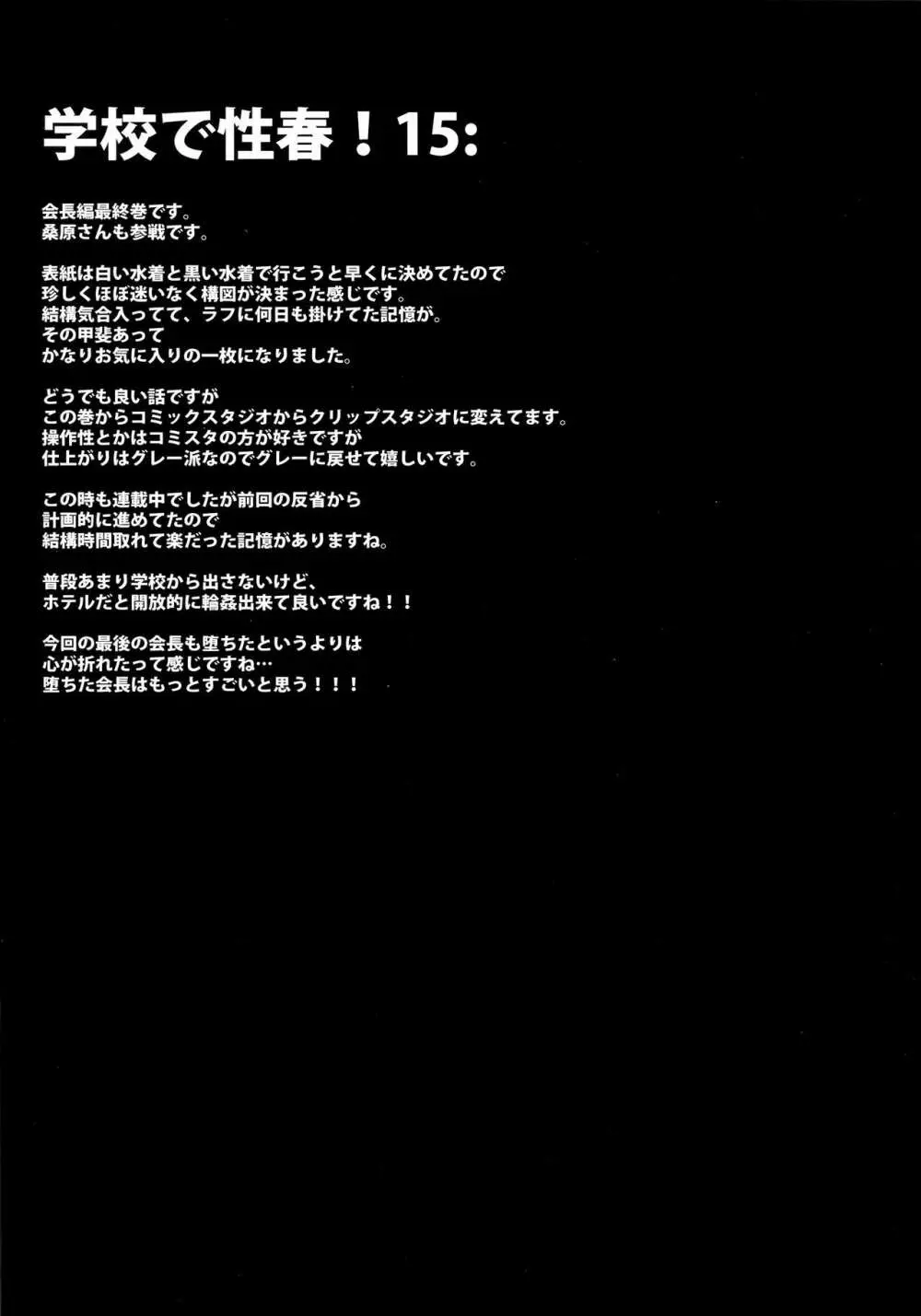 学校で性春!総集編4 Page.126